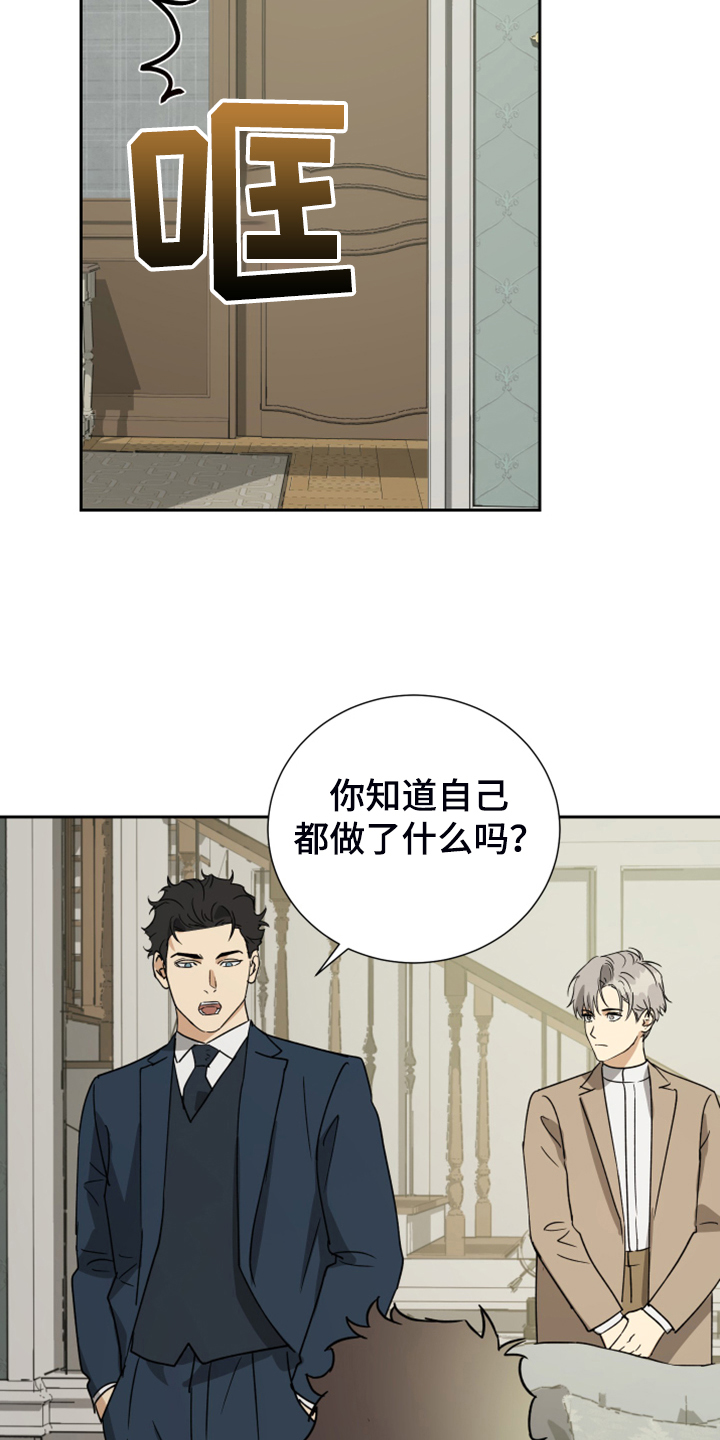 辉夜唯一的仆人漫画,第90章：【第二季】演技不错5图