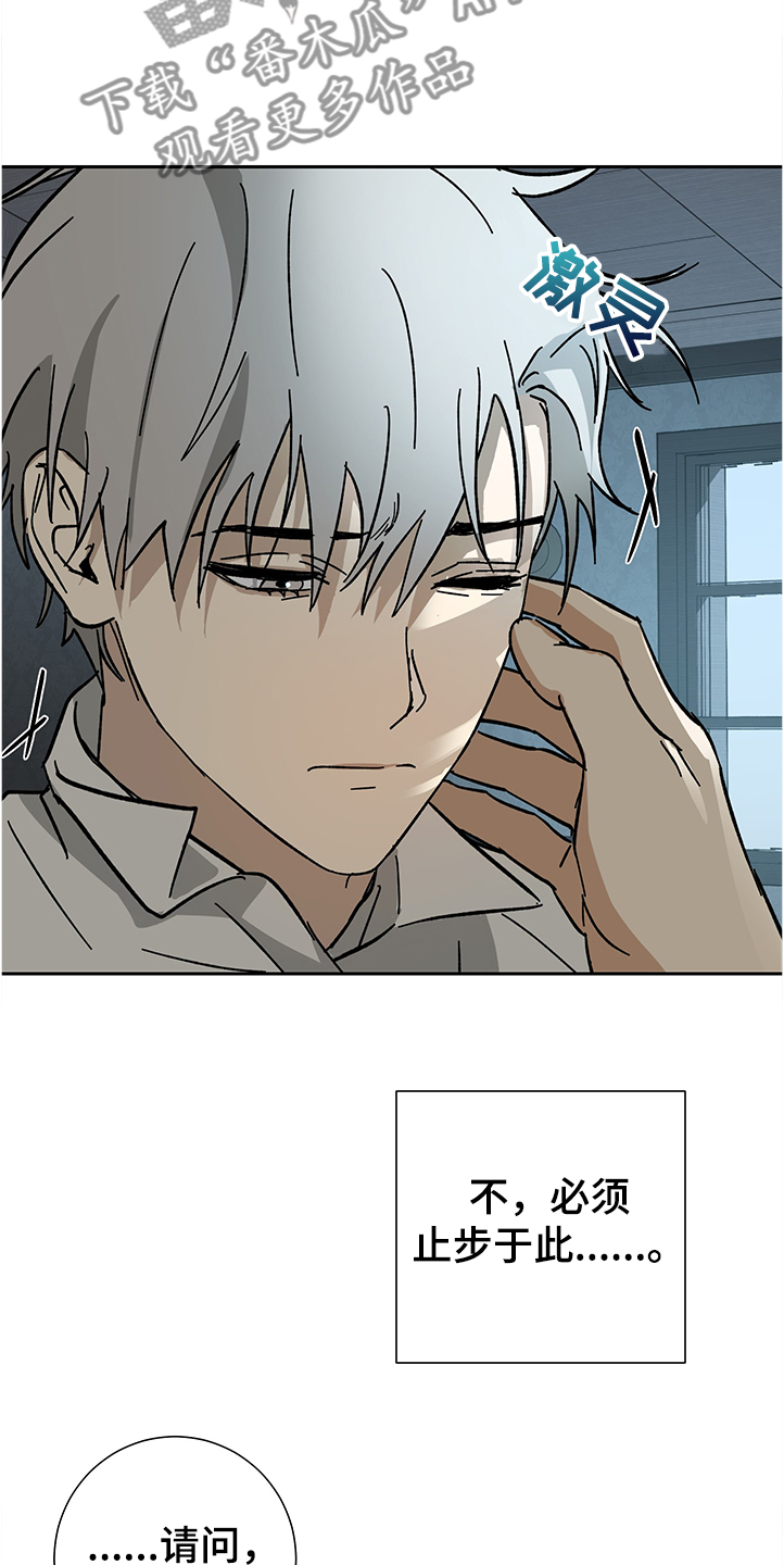唯一仆人百度云漫画漫画,第53章：【第二季】没感觉了3图