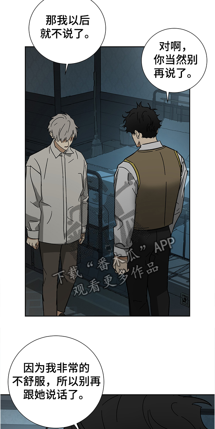 唯一仆人漫画,第52章：【第二季】不过是一场梦4图