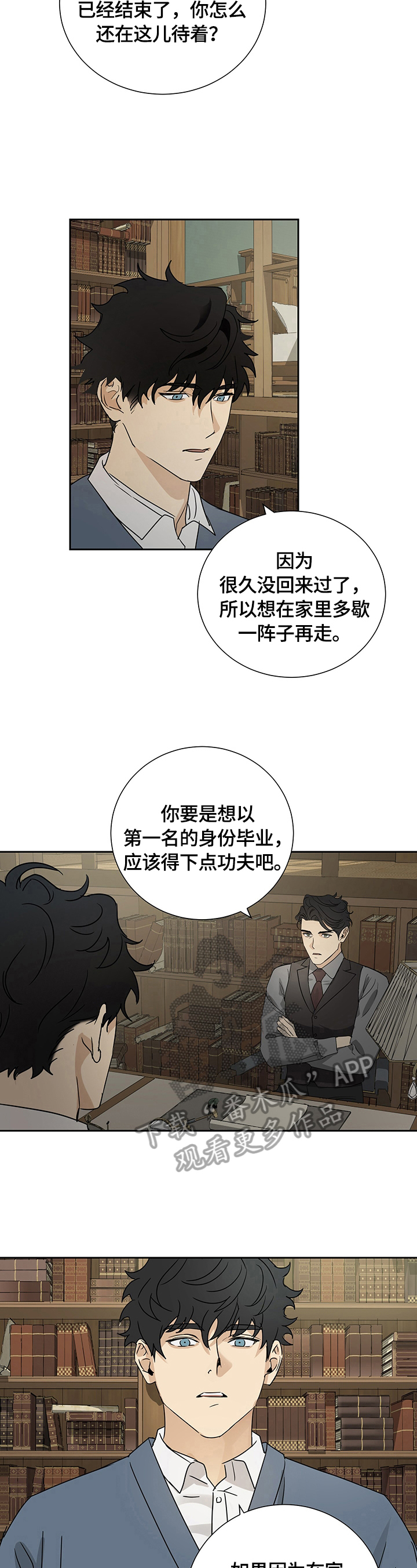 唯一胡姐姐漫画,第18章：准备离开3图