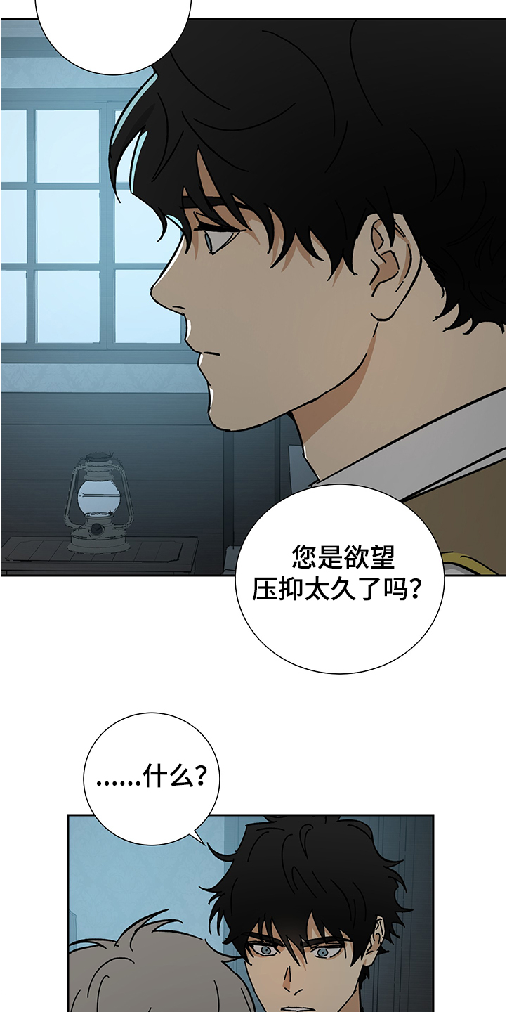 唯一仆人百度云漫画漫画,第53章：【第二季】没感觉了4图