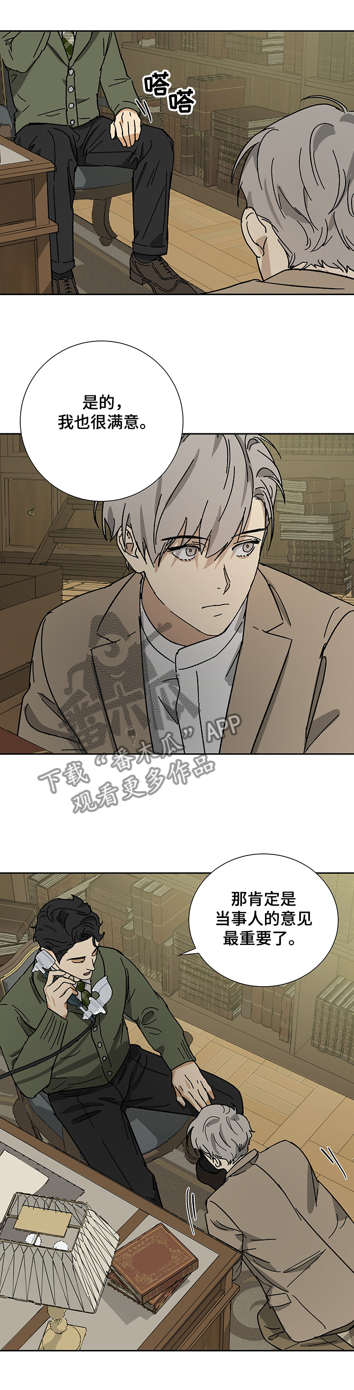 唯一胡姐姐漫画,第43章：再起心思5图