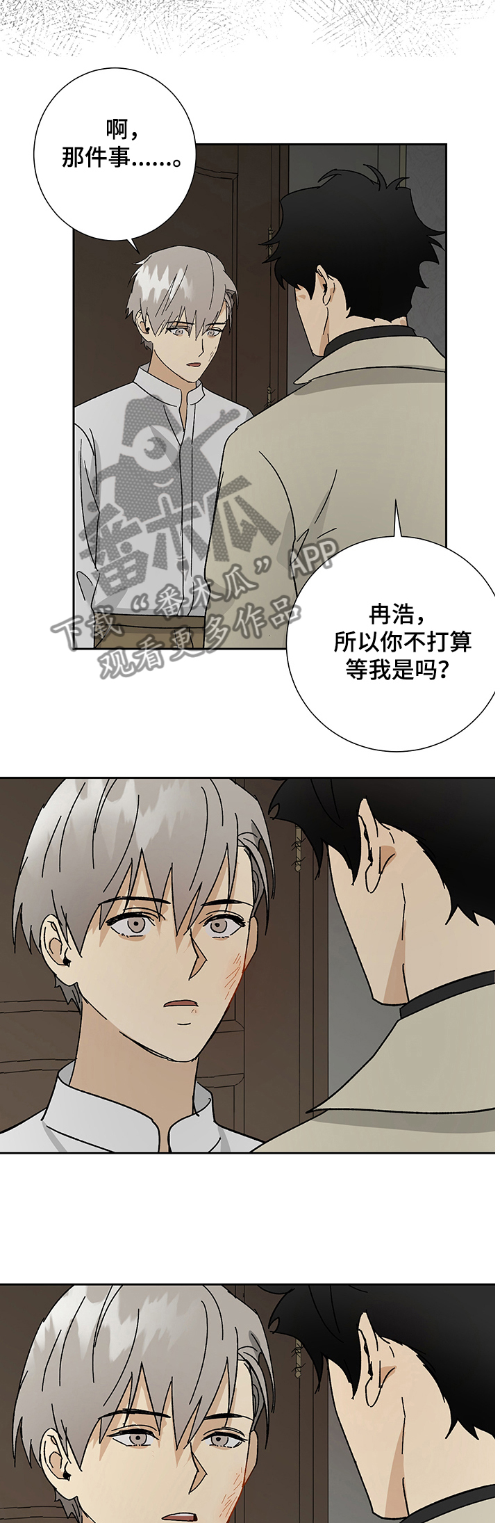 唯一仆人小说漫画,第35章：我想要的1图