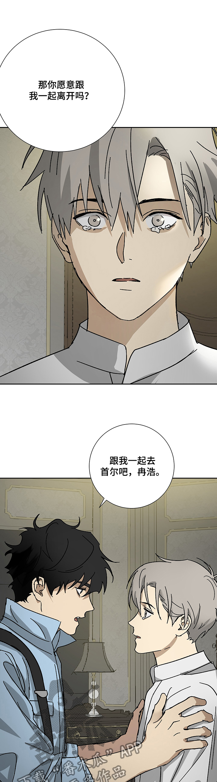 唯一胡姐姐漫画,第40章：不再相信1图