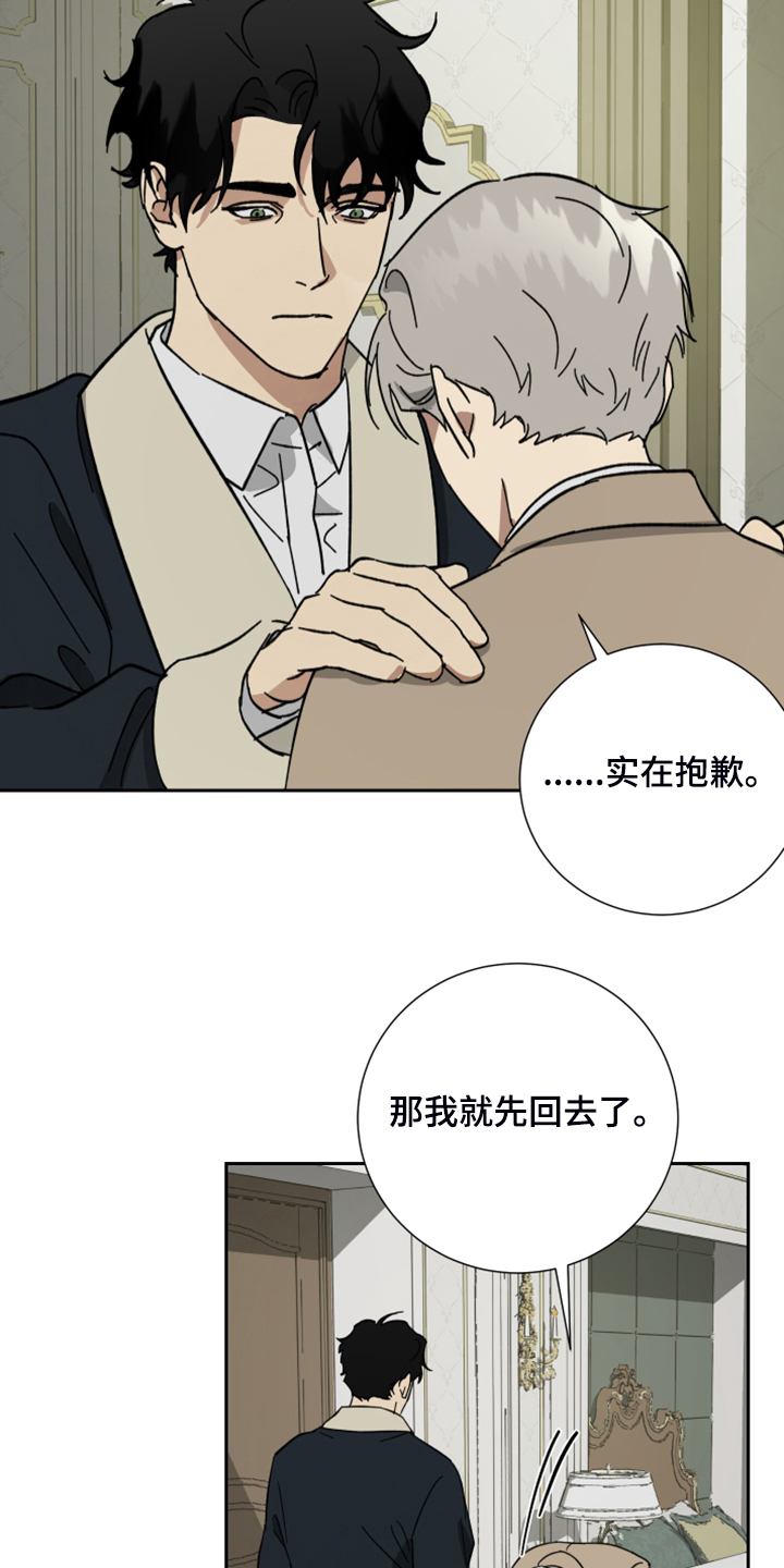 唯我独尊漫画,第70章：【第二季】有点不知好歹5图