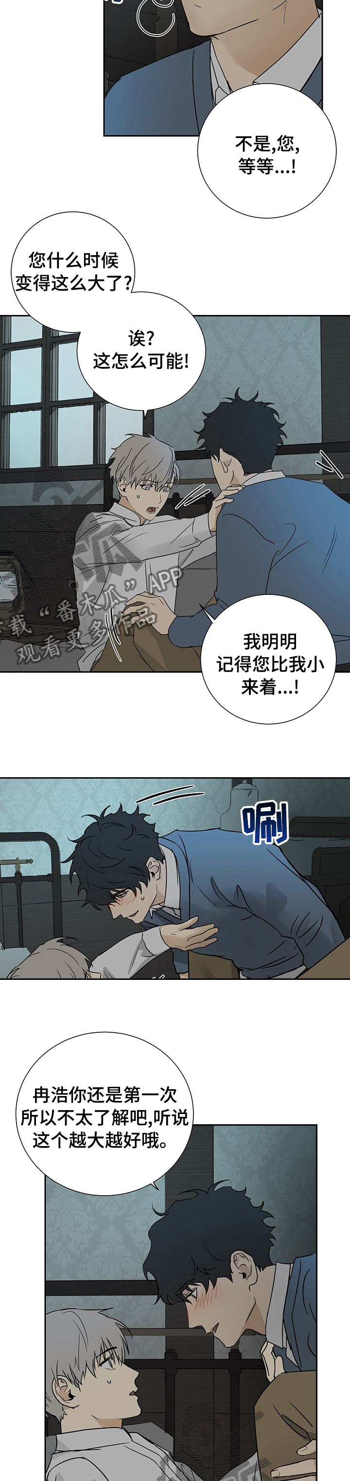 唯我独尊漫画,第22章：不太了解2图