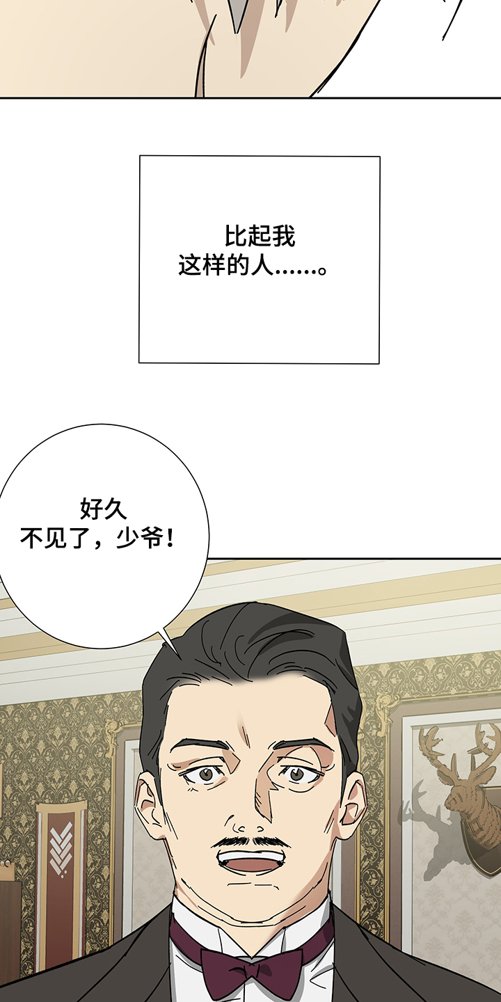 辉夜唯一的仆人漫画,第57章：【第二季】比起我3图