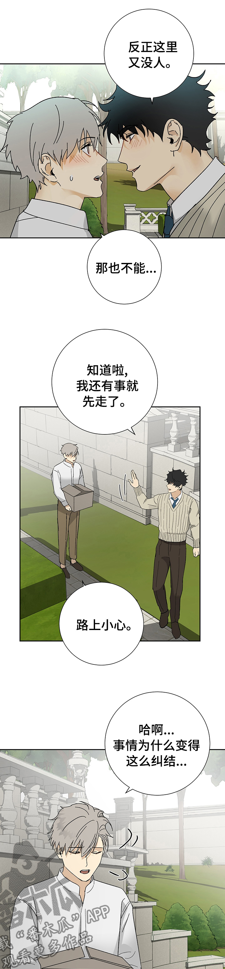 唯我独尊漫画,第25章：期待5图