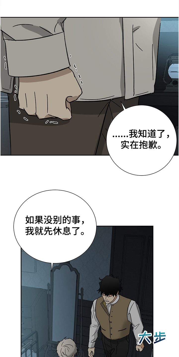 唯一仆人百度云漫画漫画,第53章：【第二季】没感觉了1图