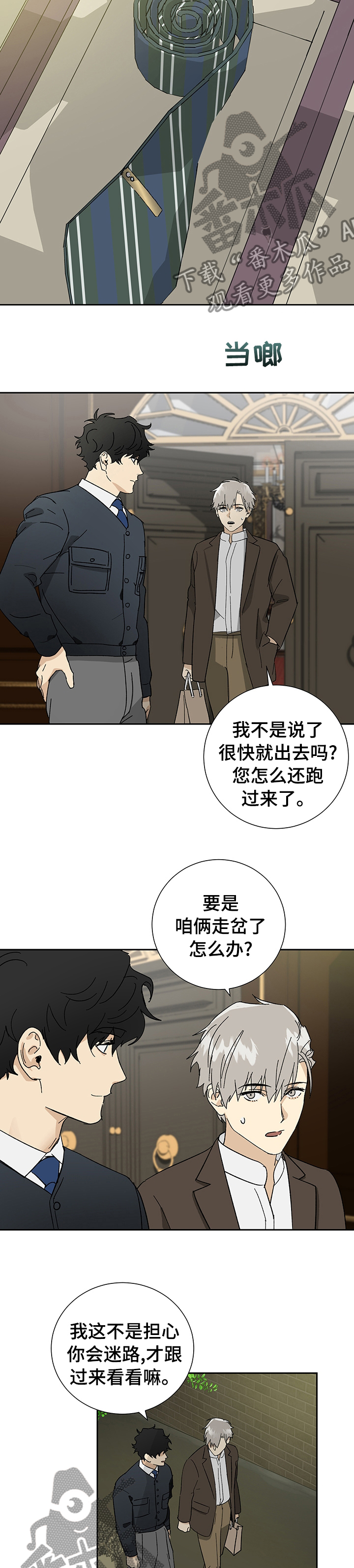 唯一能撩动摩羯的星座漫画,第26章：电影5图
