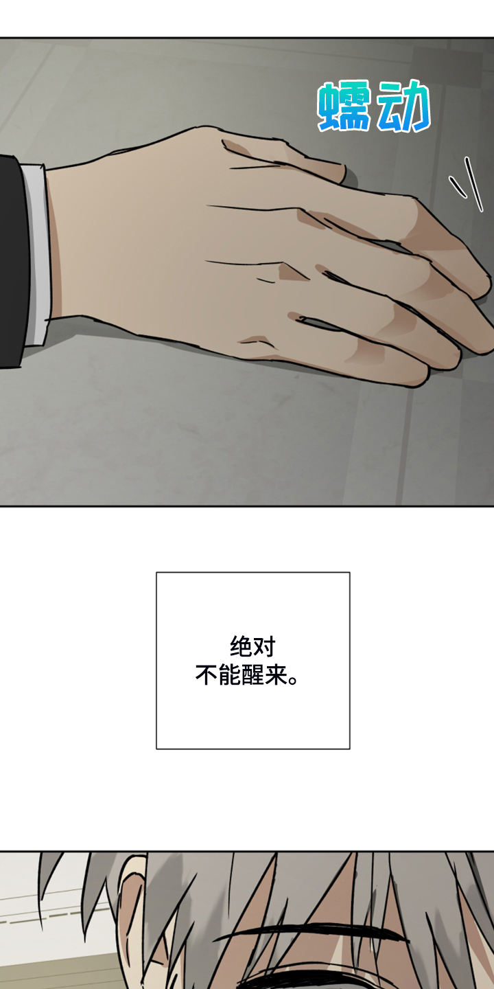 唯一仆人漫画,第77章：【第二季】不能醒2图