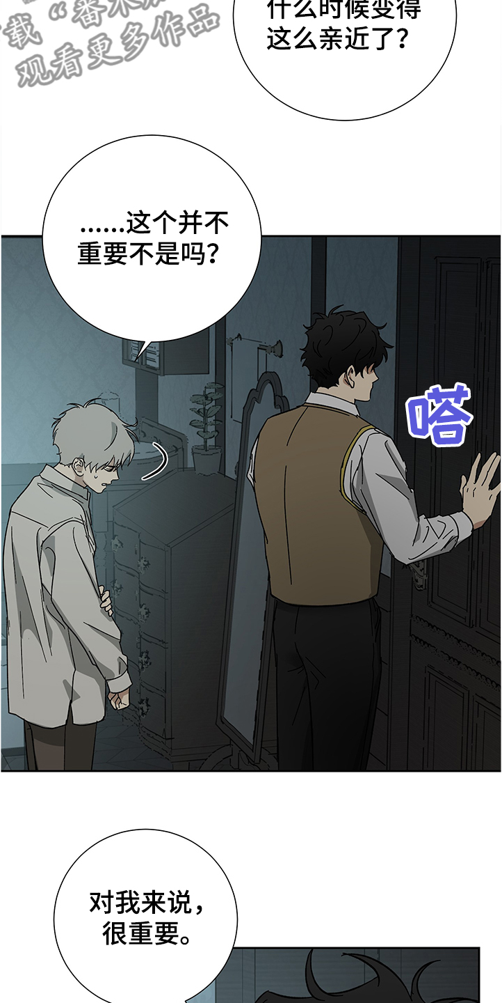 唯一仆人漫画,第52章：【第二季】不过是一场梦1图