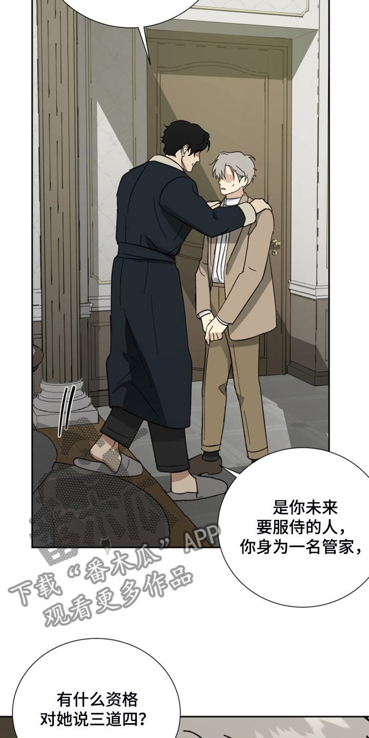 唯我独尊漫画,第70章：【第二季】有点不知好歹3图
