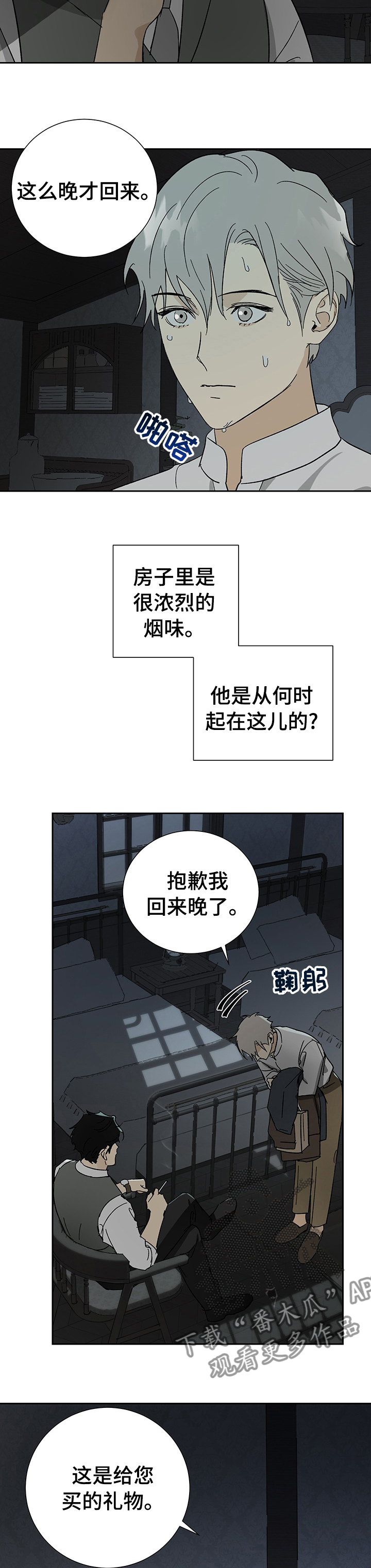 唯一胡姐姐漫画,第28章：厚脸皮3图