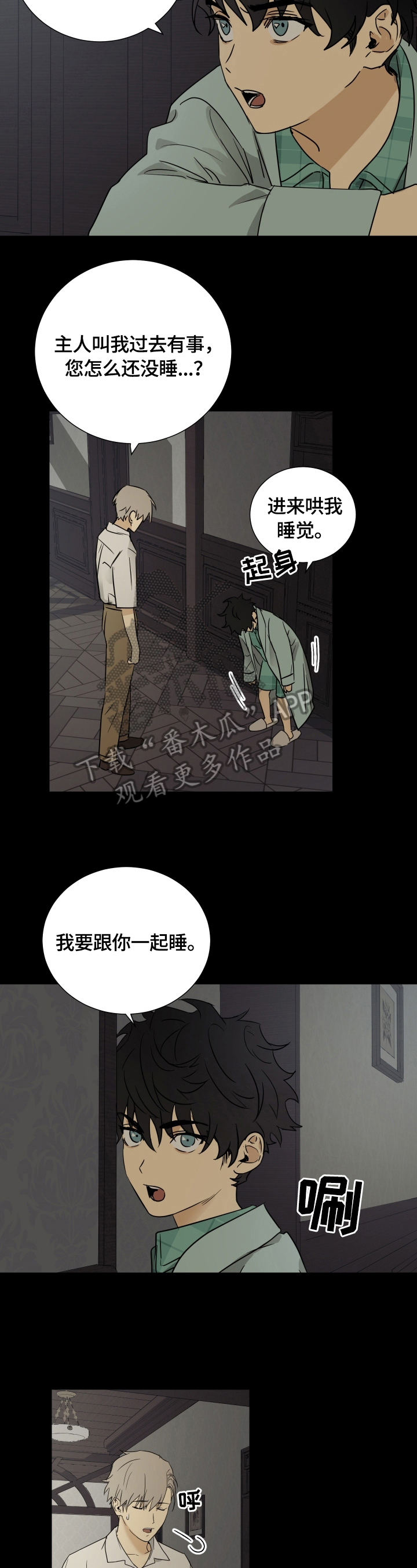 唯一的爱漫画,第17章：容量2图