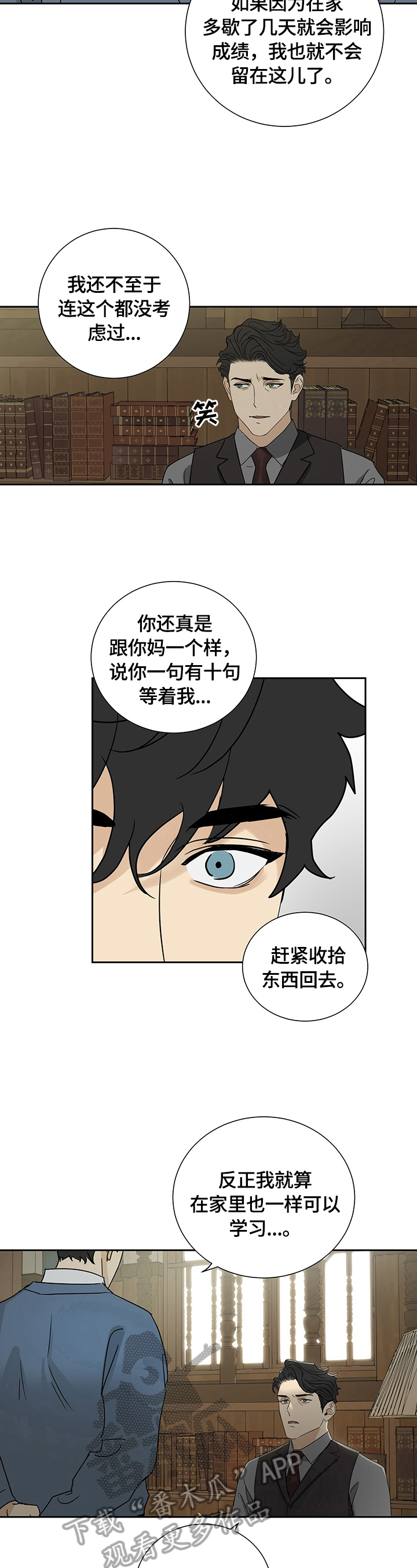 唯一胡姐姐漫画,第18章：准备离开4图