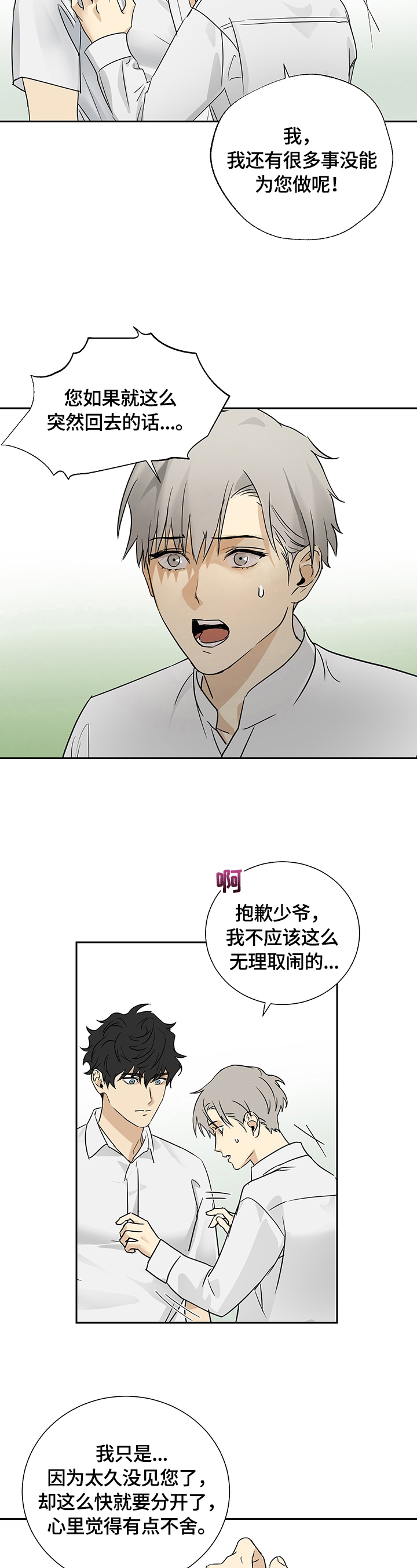 唯我独尊漫画,第19章：最后期限2图