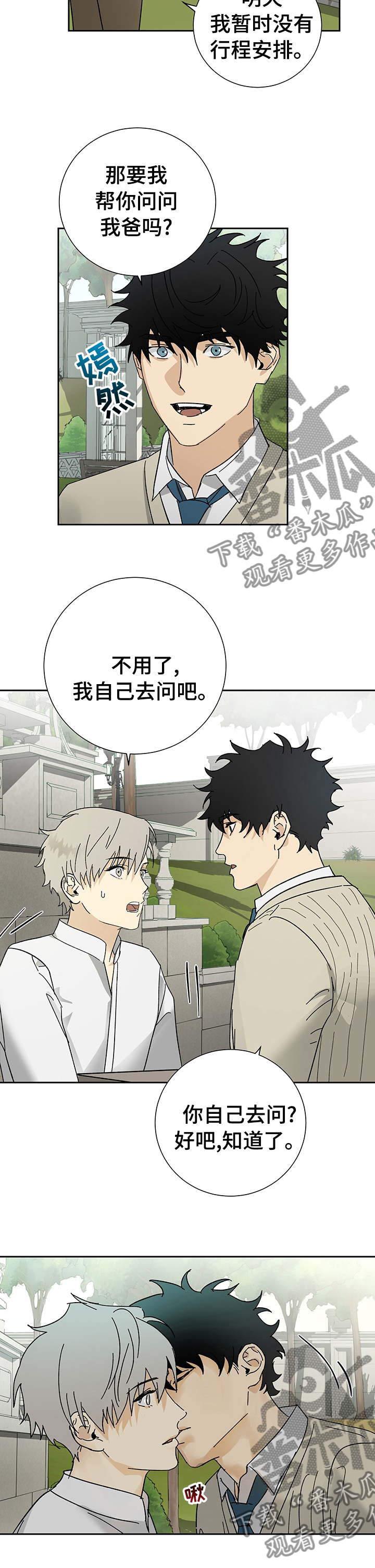 唯我独尊漫画,第25章：期待4图