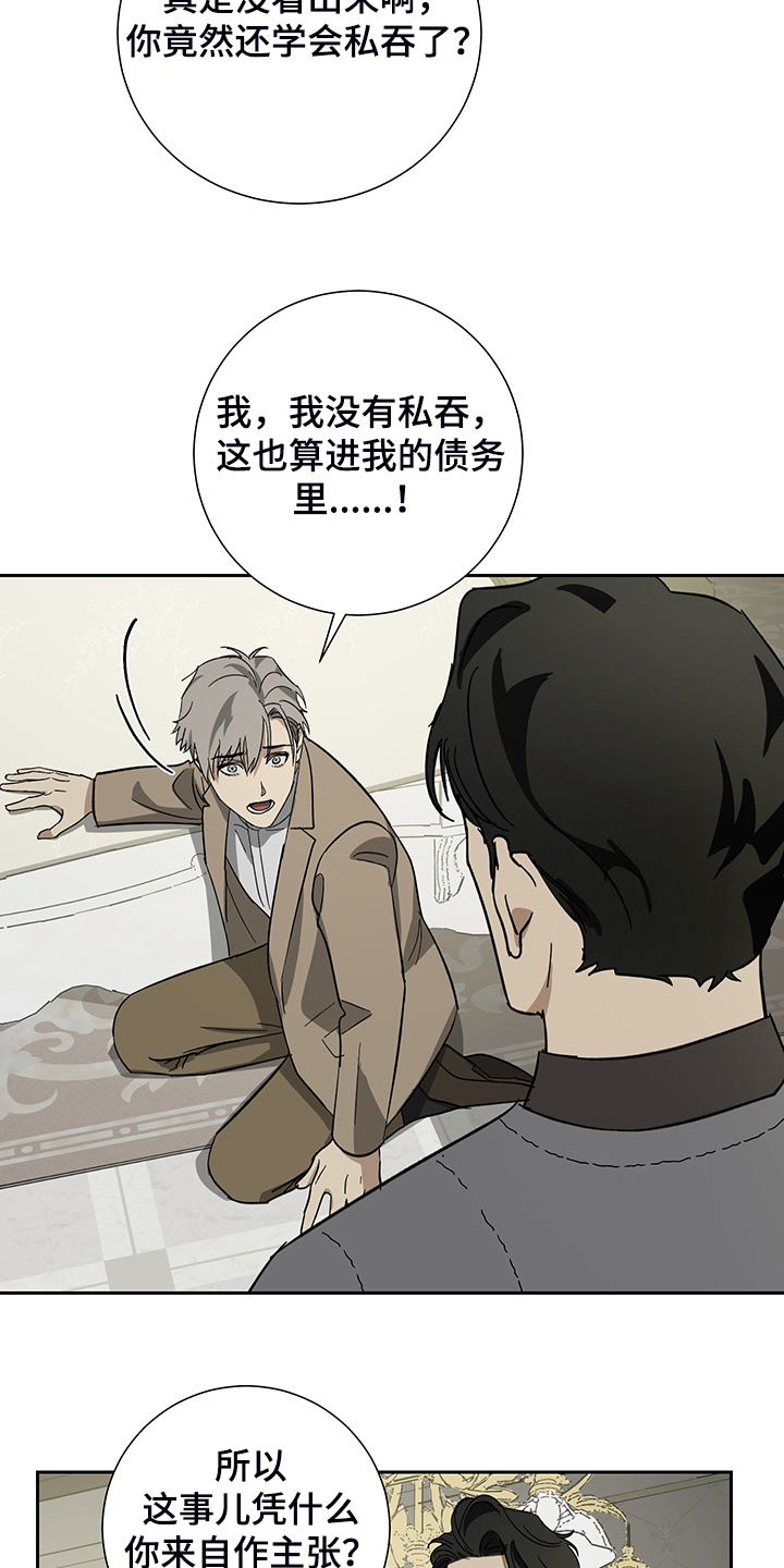辉夜唯一的仆人漫画,第59章：【第二季】你没资格决定5图