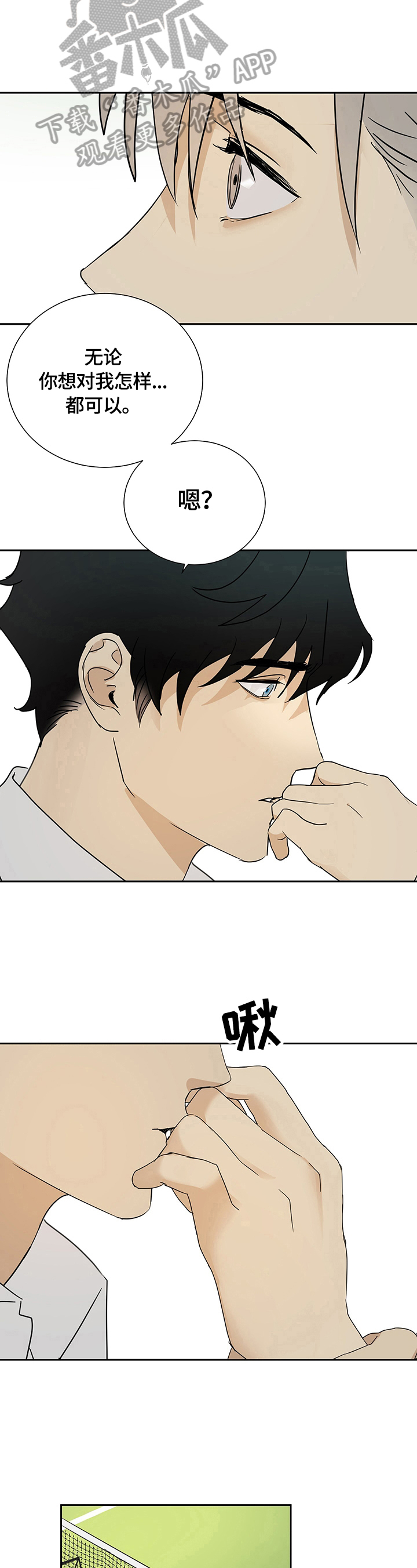 唯我独尊漫画,第19章：最后期限4图