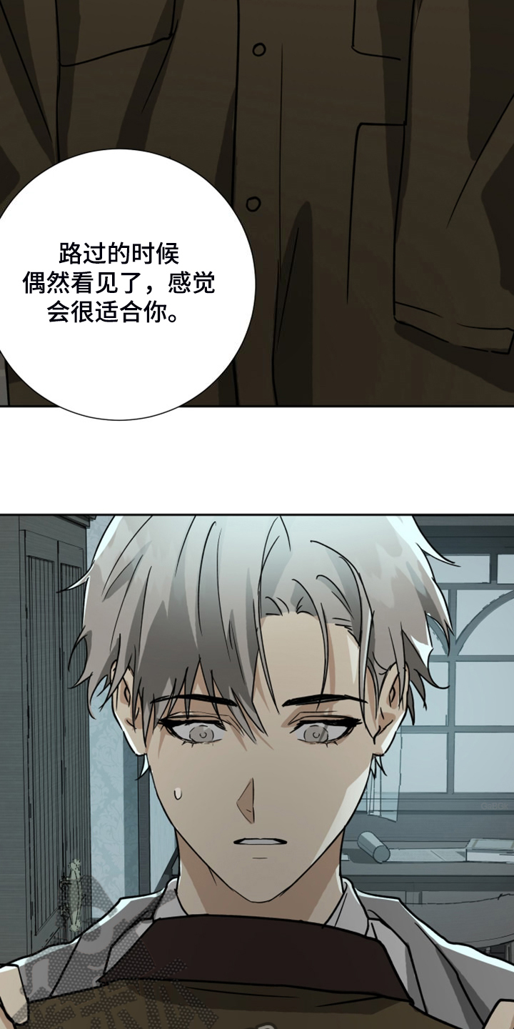 唯我独尊漫画,第92章：【第二季】管家不见了3图