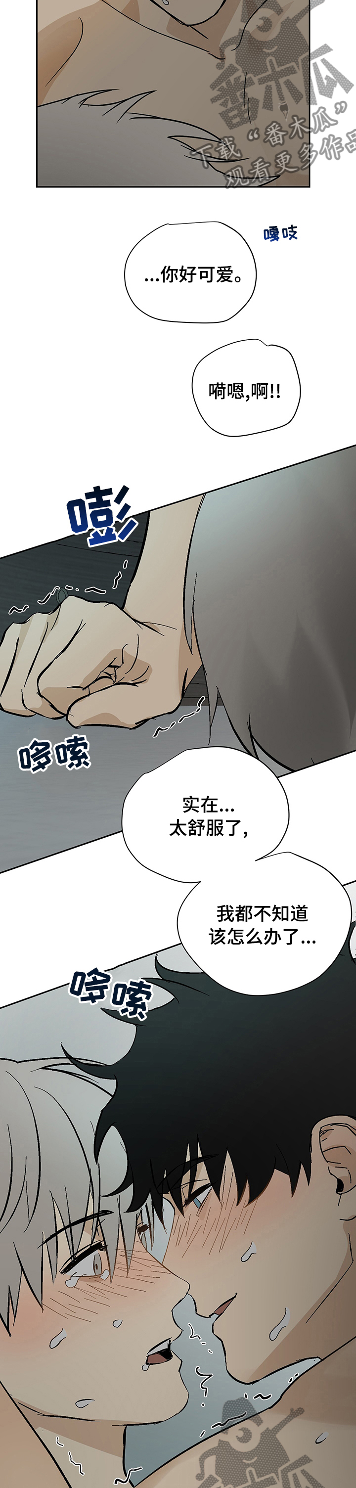 辉夜唯一的仆人漫画,第23章：适可而止4图