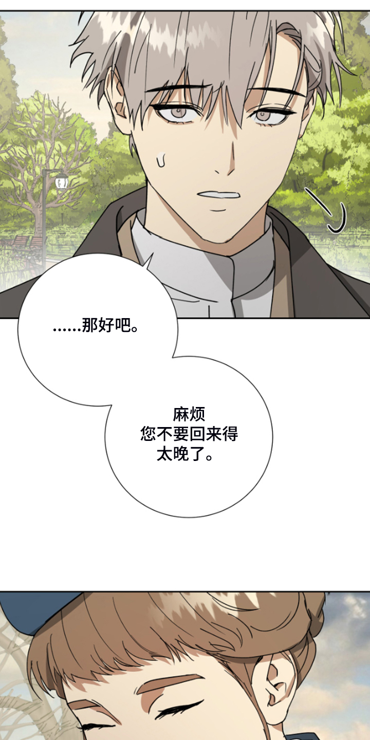 辉夜唯一的仆人漫画,第68章：【第二季】爱她到如此地步5图