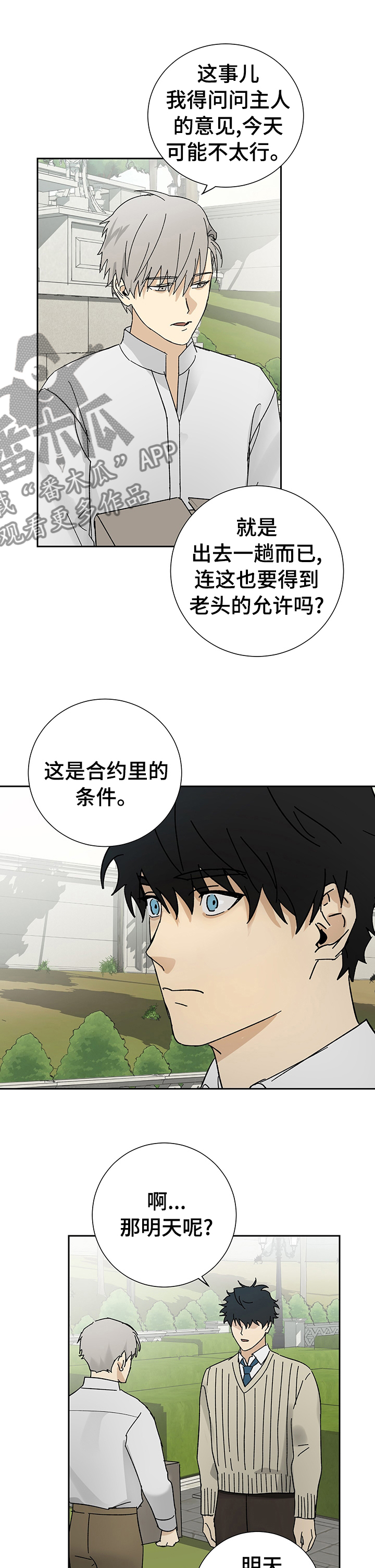 唯我独尊漫画,第25章：期待3图