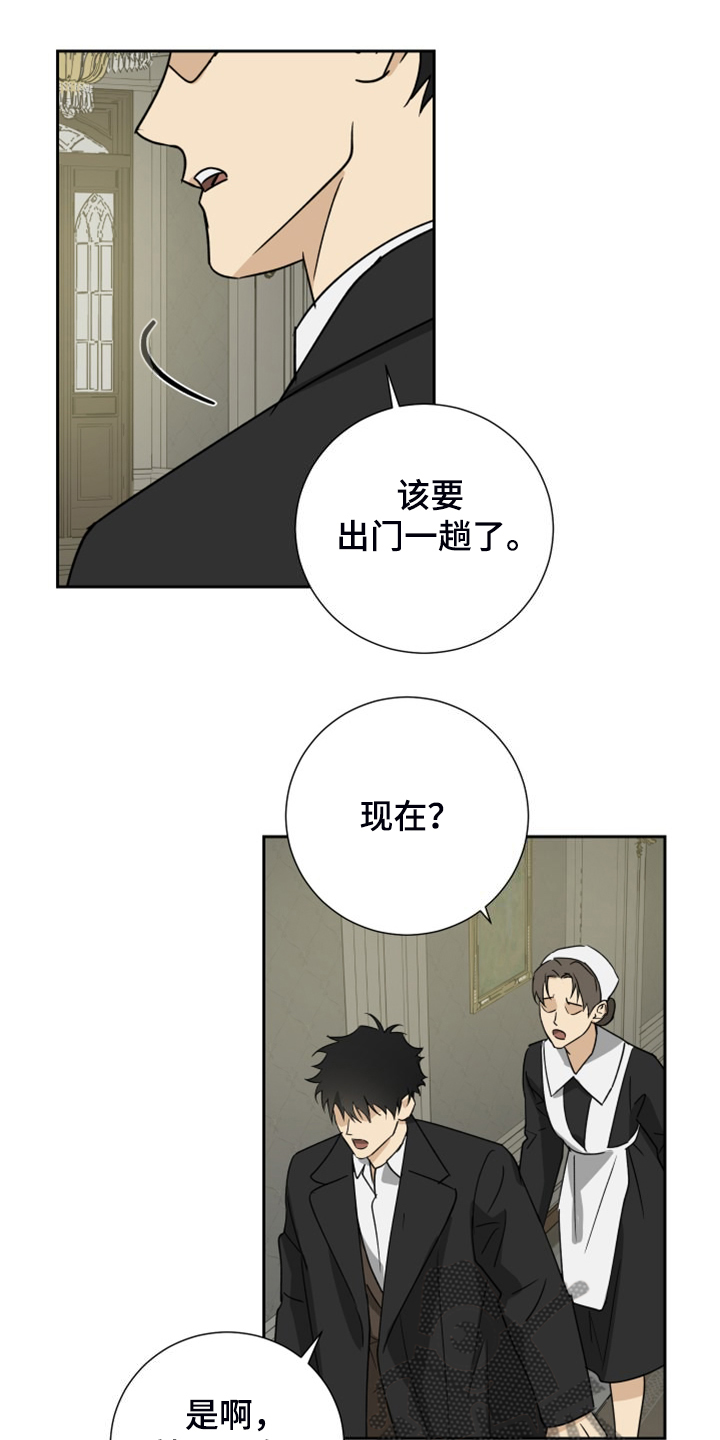唯一的爱漫画,第93章：【第二季】匆忙出门2图