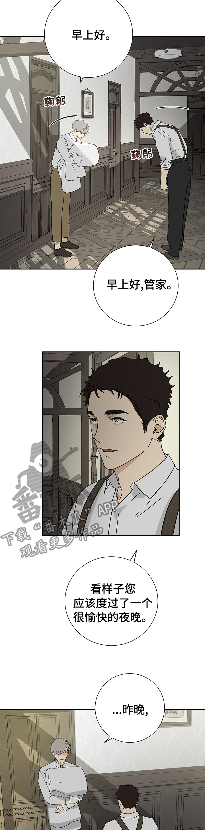 唯一胡姐姐漫画,第24章：私事4图