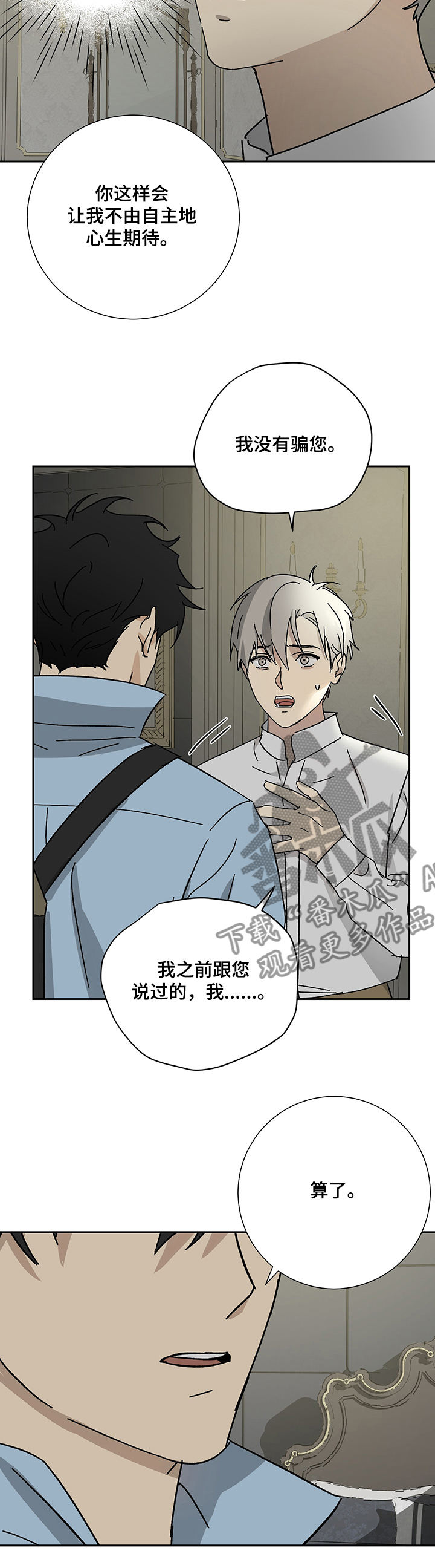 唯一胡姐姐漫画,第40章：不再相信5图