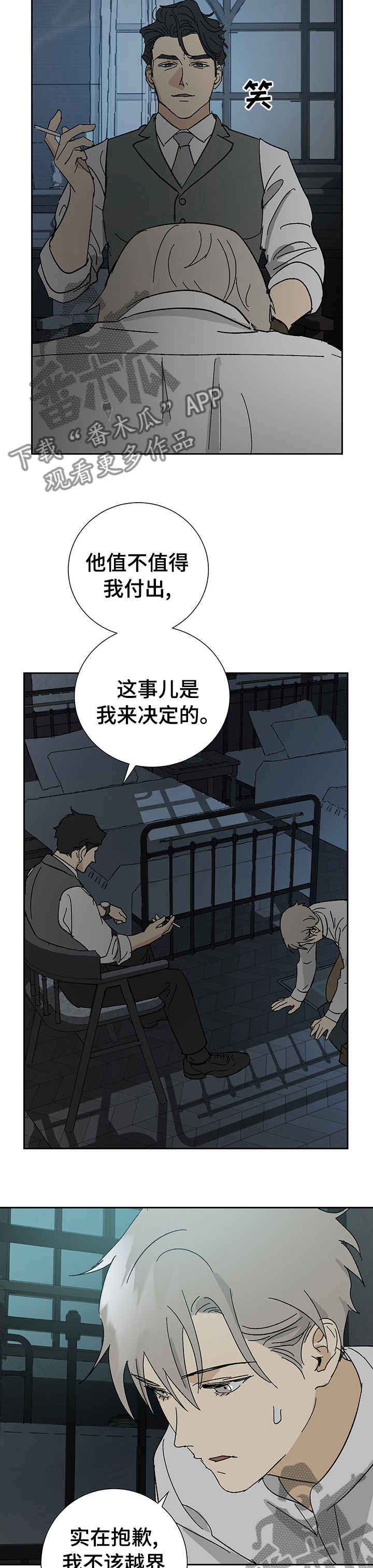 唯一能撩动摩羯的星座漫画,第29章：值得一用2图