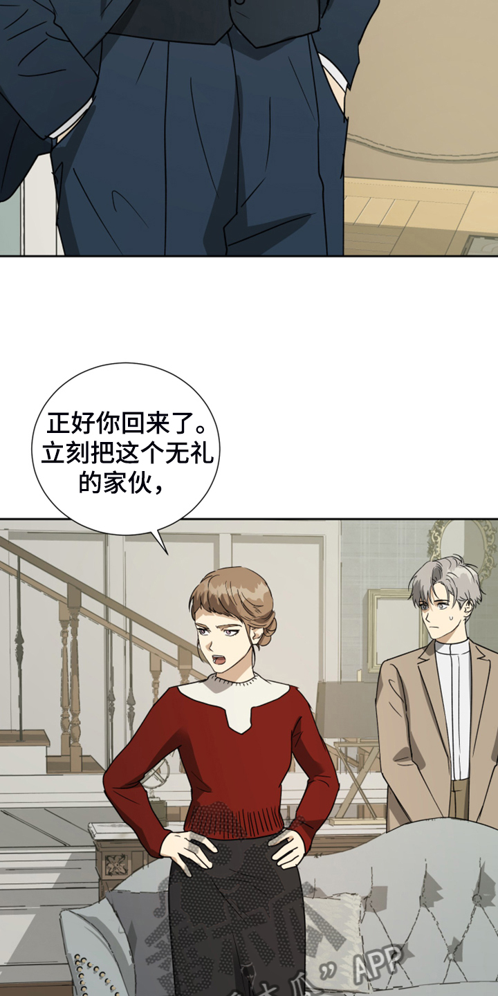 唯一仆人漫画,第89章：【第二季】你在怀疑我3图