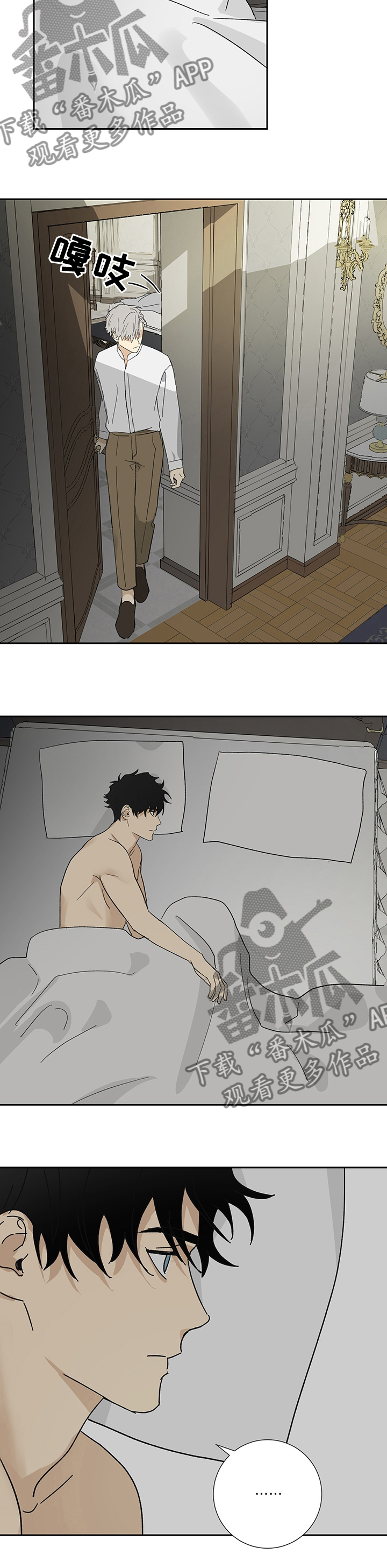 唯一胡姐姐漫画,第24章：私事2图