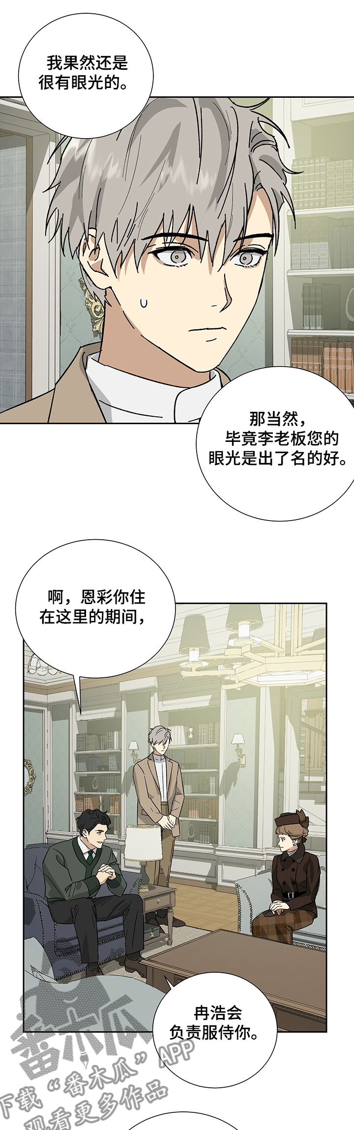 唯美世纪护肤品漫画,第51章：【完结】未来的女主人1图