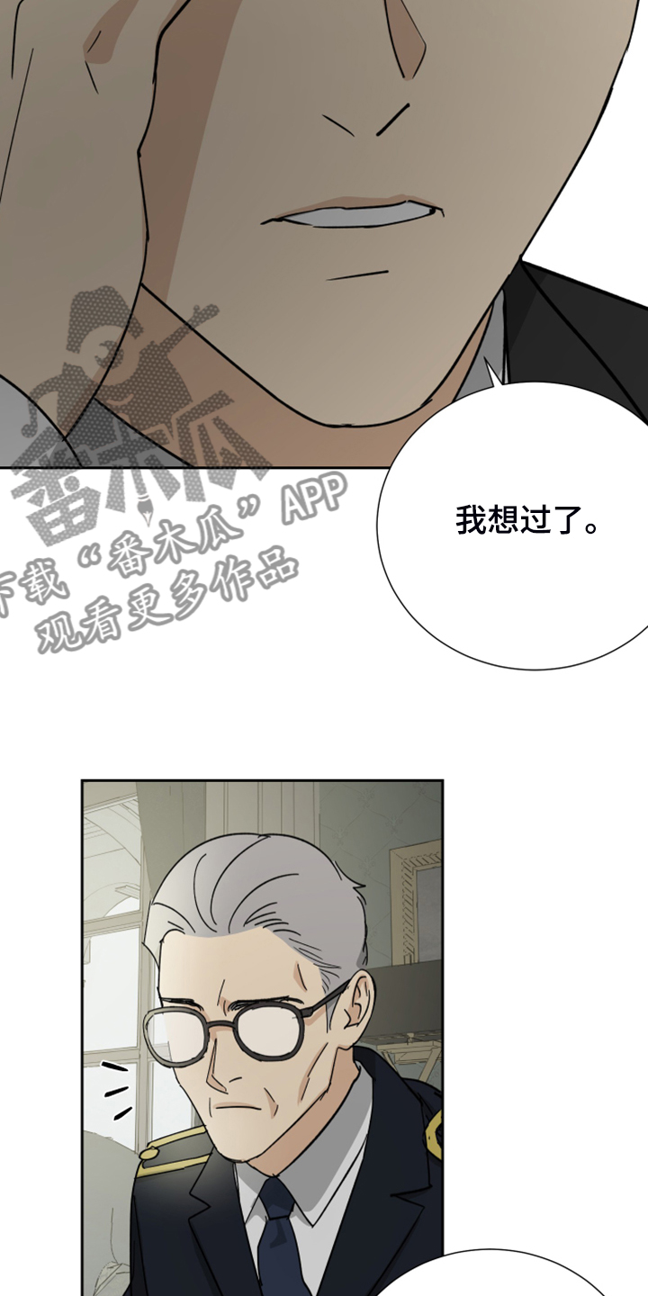 唯一谱子告五人漫画,第81章：【第二季】警方调查4图