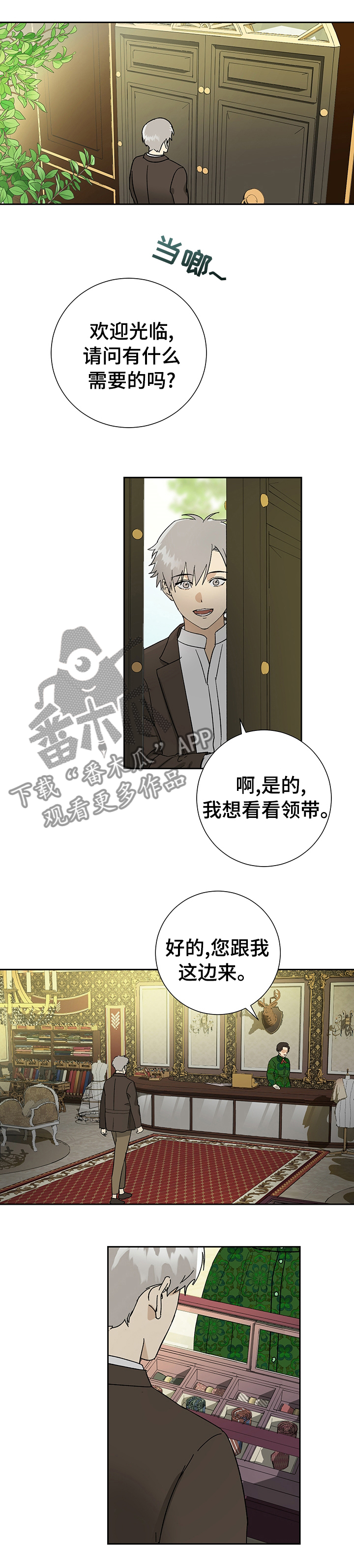 唯一能撩动摩羯的星座漫画,第26章：电影1图
