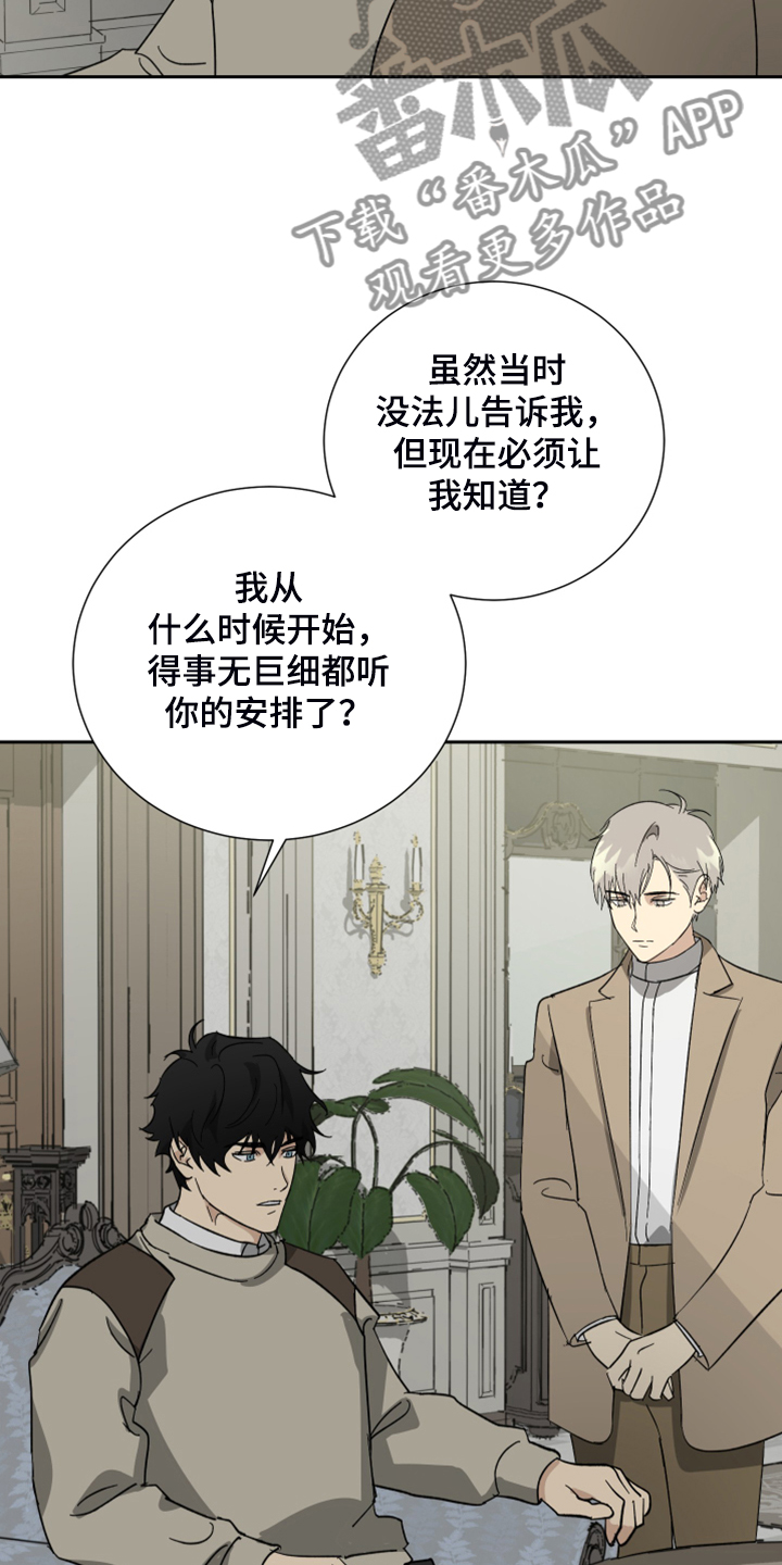 唯一能治住天秤的星座漫画,第64章：【第二季】拒绝吃药2图