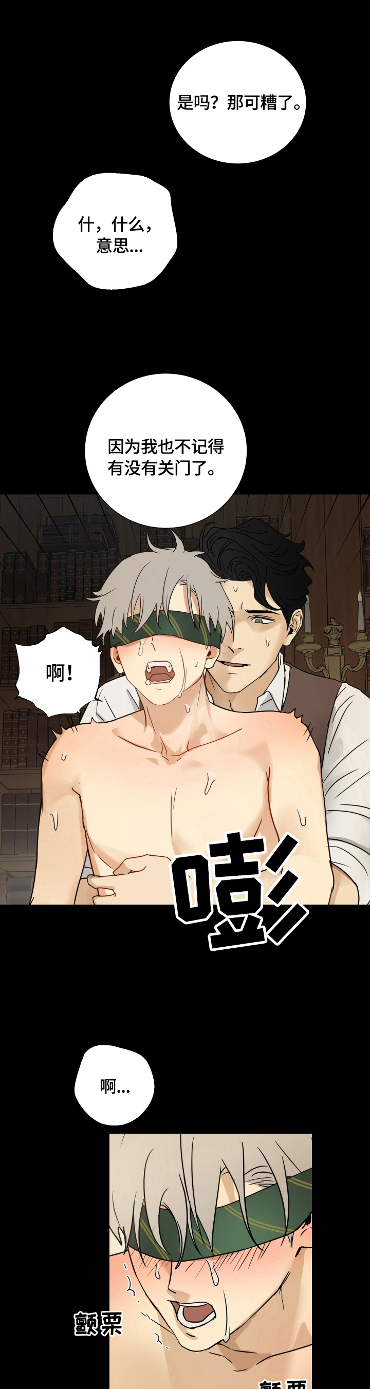 唯一仆人百度云漫画漫画,第16章：系领带4图