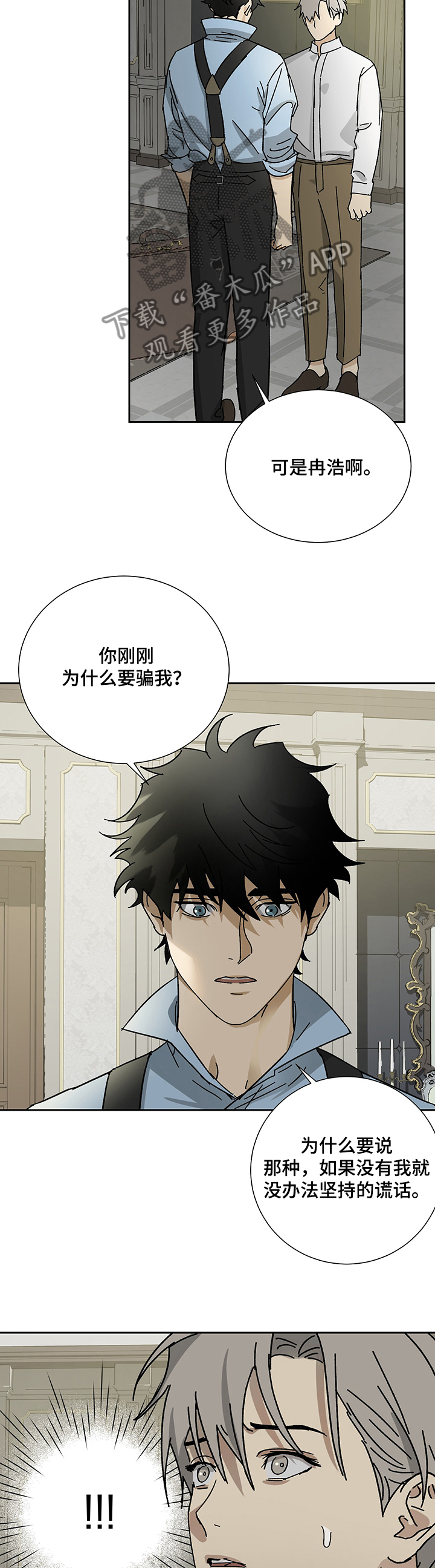 唯一胡姐姐漫画,第40章：不再相信4图