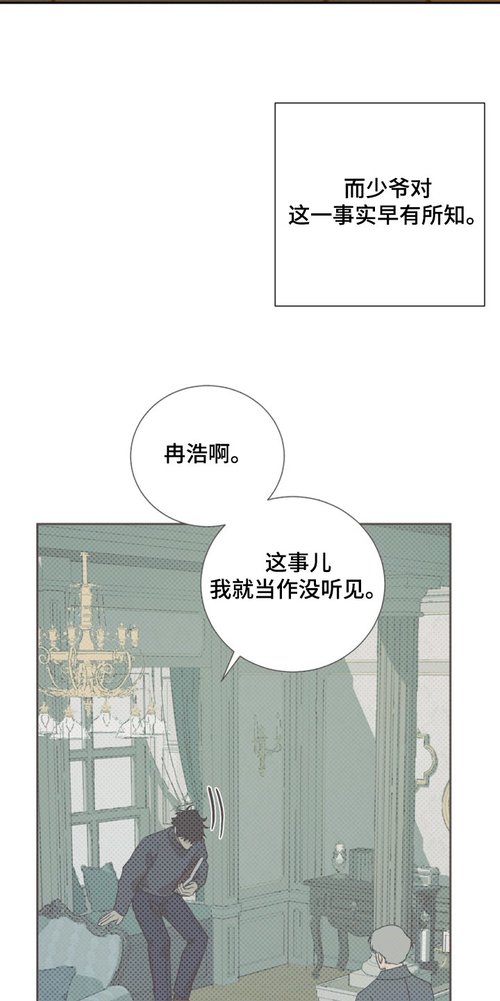 唯一人什么意思漫画,第69章：【第二季】反正是政治联姻3图