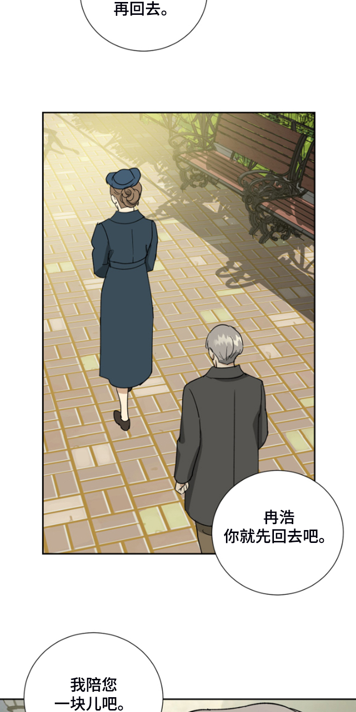 辉夜唯一的仆人漫画,第68章：【第二季】爱她到如此地步2图