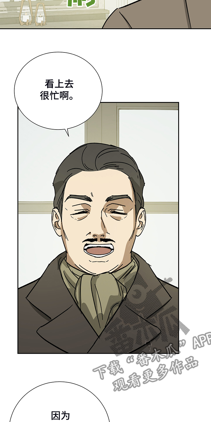 唯一仆人小说漫画,第58章：【第二季】金表到了5图