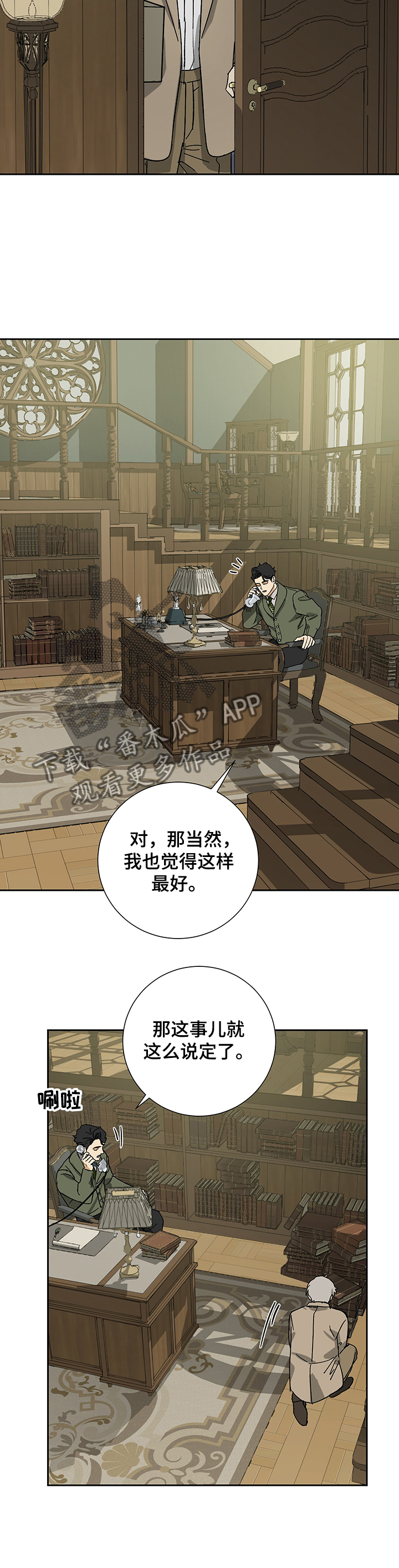 唯一胡姐姐漫画,第43章：再起心思4图