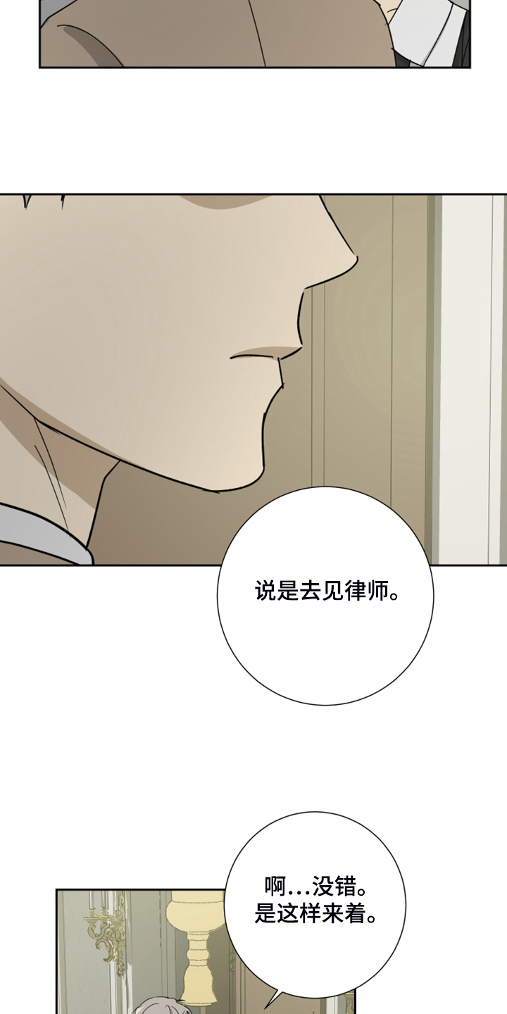 唯一9.9分的小说漫画,第89章：【第二季】你在怀疑我5图