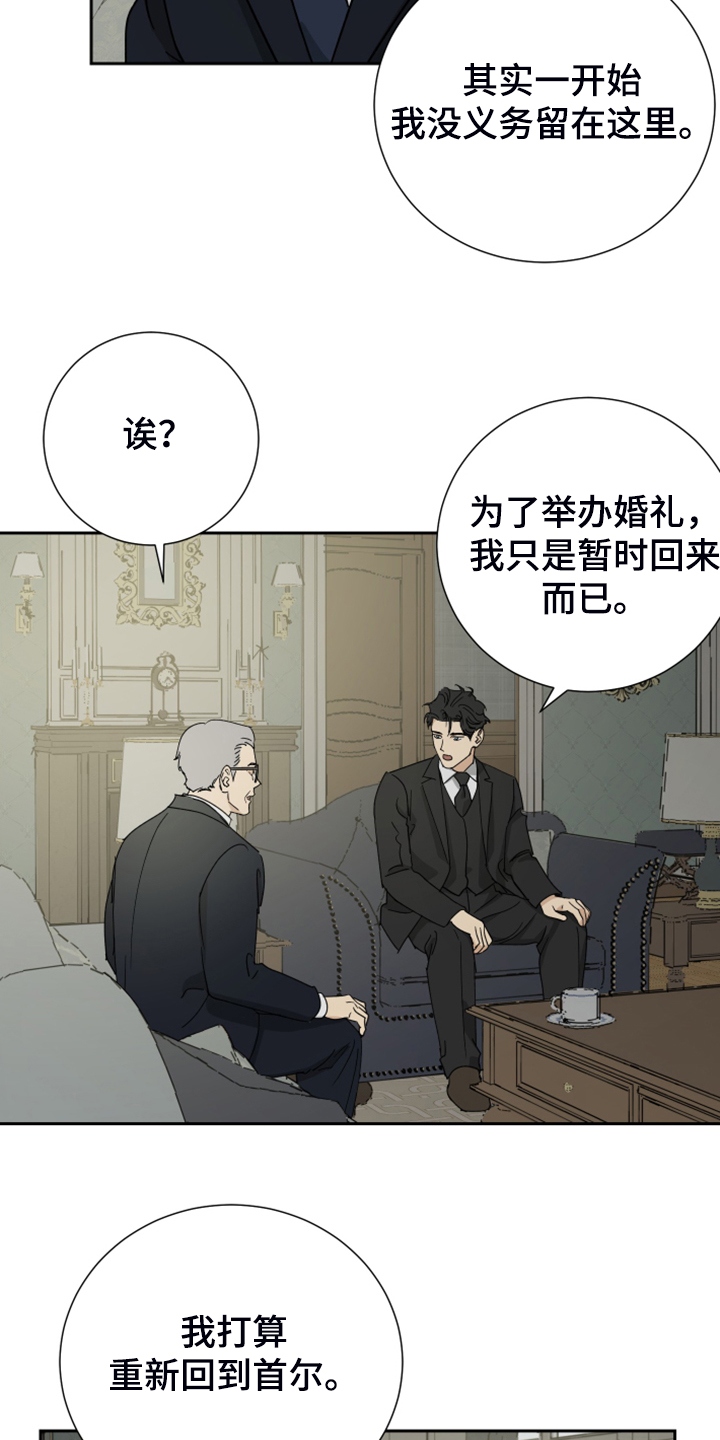 唯一谱子告五人漫画,第81章：【第二季】警方调查5图