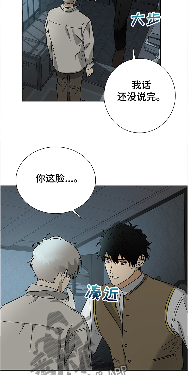唯一仆人百度云漫画漫画,第53章：【第二季】没感觉了2图