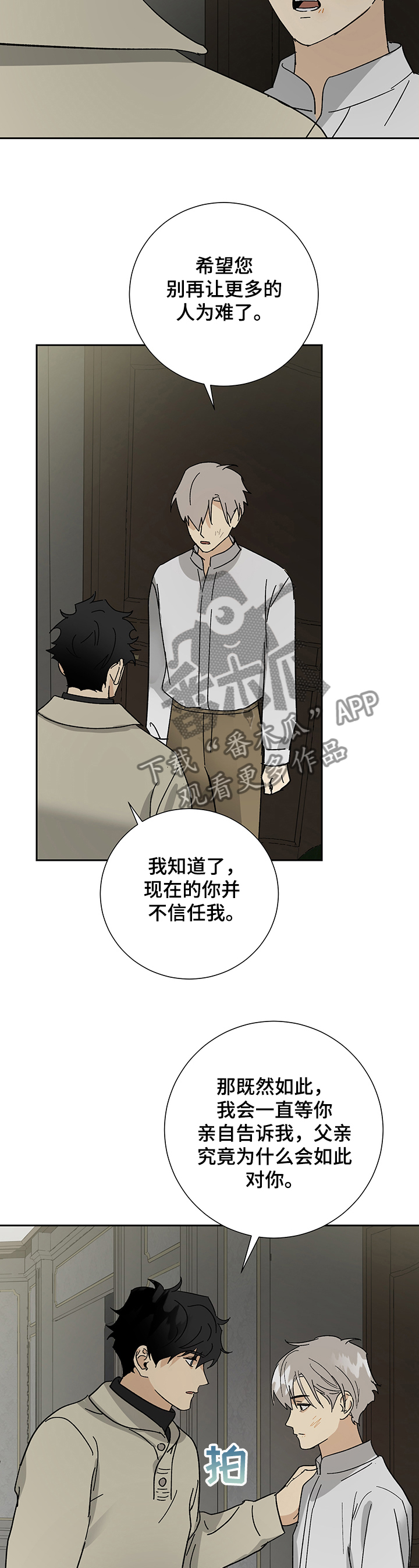 唯一胡姐姐漫画,第34章：约定3图