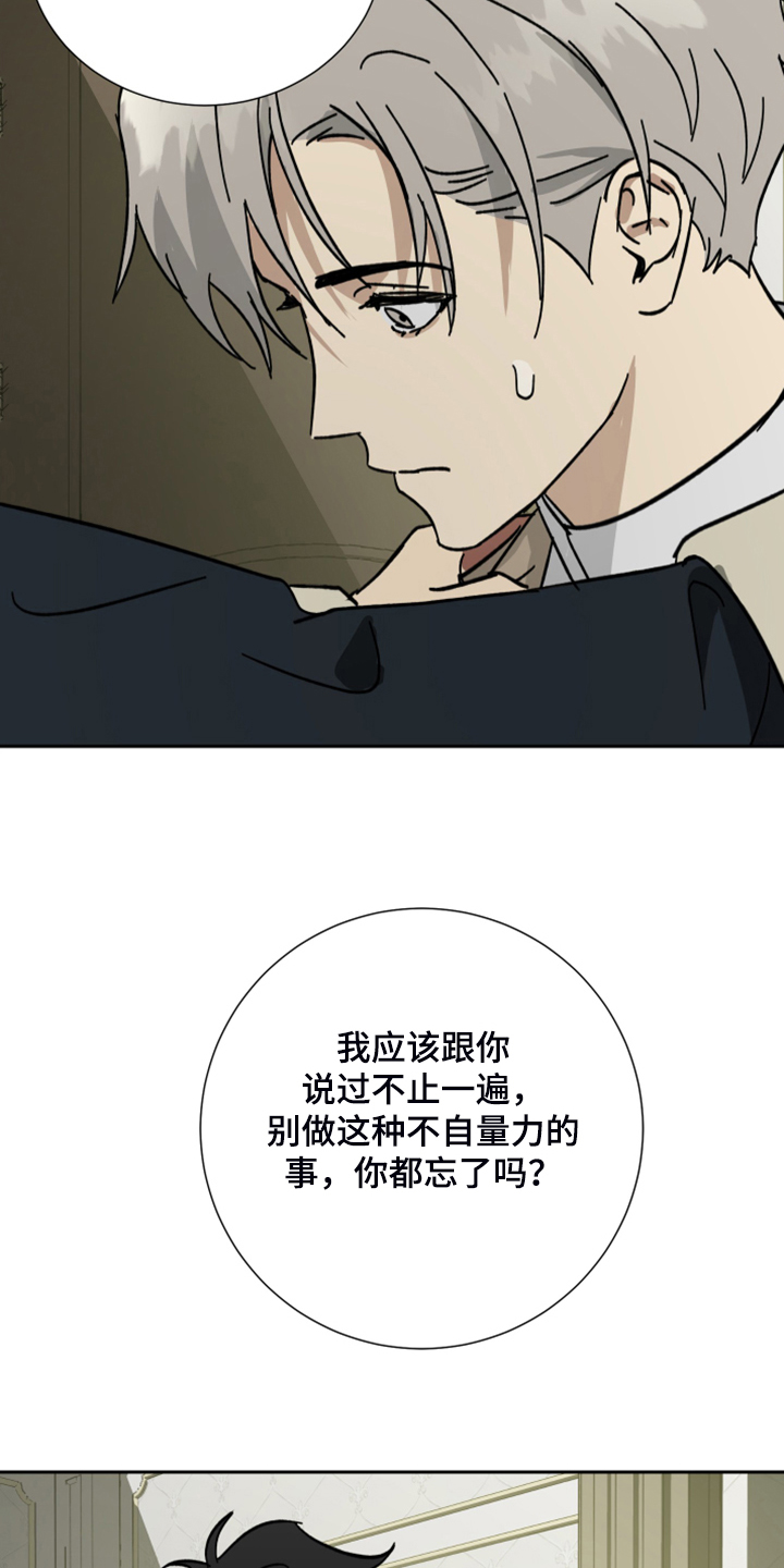唯我独尊漫画,第70章：【第二季】有点不知好歹4图