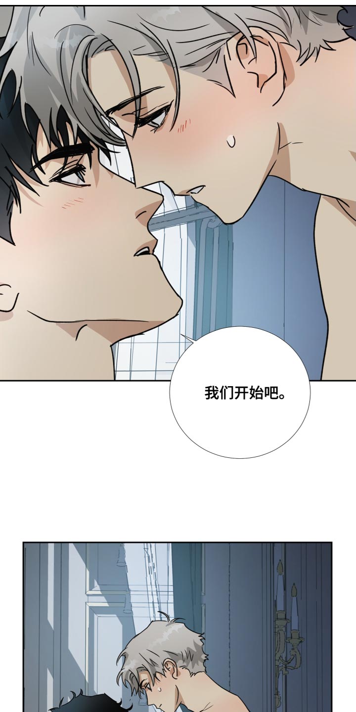 唯一能治住天秤的星座漫画,第99章：【第二季】肆意妄为的少爷4图